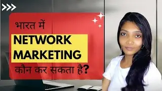 Bharat  Me Network Marketing Koun kar sakte hai?| Janiye Puri Details Ek Hi Video Me |