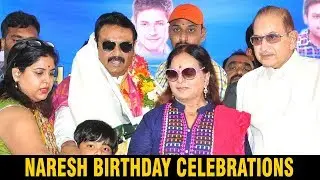 Actor Naresh Birthday Celebrations with Super Star Krishna and Vijaya Nirmala || Bhavani HD Movies