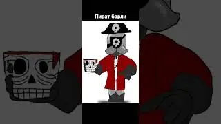 #brawlstars #бравлстарс #барли #barley
