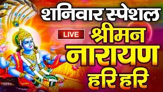LIVE मंगलवार स्पेशल : विष्णु मंत्र - Vishnu Mantra | श्रीमन नारायण हरि हरि Shriman Narayan Hari