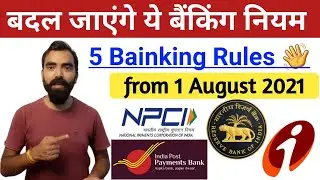 These Banking Rules Change from 1 August 2021 | ICICI Bank, IPPB, RBI New Rules 2021