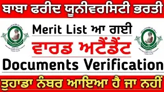 Ward attendant Final result 2021 | ward attendant documents verification 2021 | bfuhs latest update