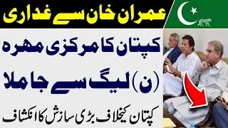 PTI minister invites PML-N to move no-trust move against PM Imran || Daily Ausaf Official