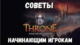 Throne: Kingdom at War. ИГРА ВЗОРВАВШАЯ ИНТЕРНЕТ!