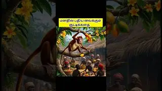 A short story that will leave a lasting impression#kuttystory #moralstories #motivationstory #sho...