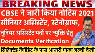 CBSE Latest News,CBSE Junior Assistant,Senior Assis, Stenographer,Documents Verification Notice 2021