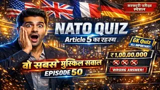 KBC Special Quiz | NATO के 10 सवाल जो IAS/PCS में आएंगे! | All Sarkari Naukri Related GK🔥 Episode 50