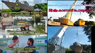 INFAC-T81 ഇന്ത്യൻ നേവിയുടെ യുദ്ധക്കപ്പലിന്റെ  വിശേഷങ്ങൾ കാണാം, കപ്പലിന്റെ full വിഡിയോസിനായി  കാണു,