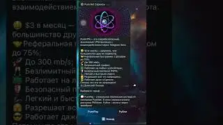 Как приобрести подписку VPN в Pure Net Bot