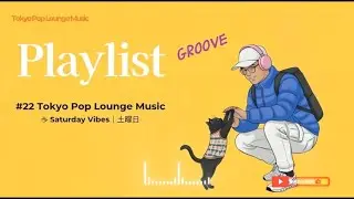 [Playlist] #22 Tokyo Pop Lounge Music☕ Easy Saturday Vibes｜土曜日のゆったりグルーヴ