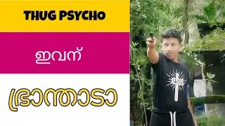 Irritating Thug Psycho |Malayalam Short films |Malayalam Vlogs #charlicaplin #malayalamshortfilm