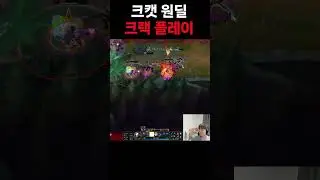 원딜러 크랙 플레이 #Shorts