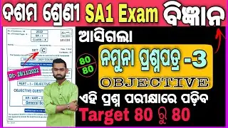 class 10 SA1 Science question paper 2022 | sa1 exam 10th class 2022 | 10th class sa1 Exam science #3