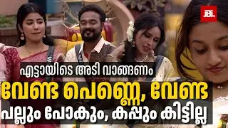 എട്ടായിടെ അടി, വാങ്ങണം, Masthani  | Bigg Boss Season 7, Review By JBITv