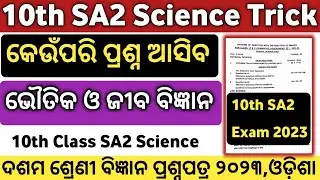 Science SA2 Exam Paper 2023 | 10th Class SA2 Science | 10th Class SA2 Science Question Answer | BSE