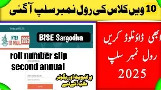 Sargodha Board 10th Class Roll Number Slip 2025 | How to Download Easily!