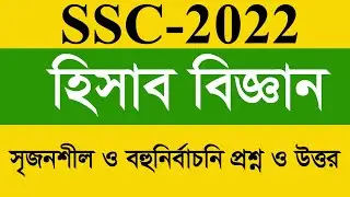 accounting ssc 2022 question and answer।। ssc accounting suggestion।।ssc accounting question 2022