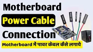 Computer Motherboard Power Switch Connection | Motherboard Me Power Cable Kaise Lagaye