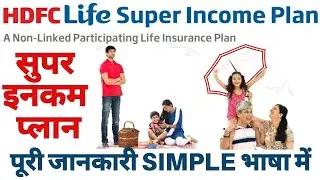HDFC Life Super Income Plan Review and Details | HDFC Life Super Income Plan