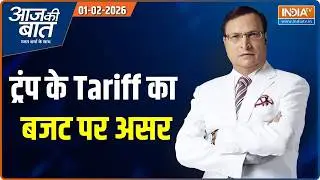 Aaj Ki Baat: Trump के Tariff का बजट पर असर | Union Budget | PM Modi | Rajat Sharma