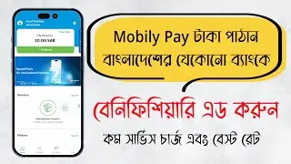 Mobily Pay International Money Transfer in Bangladesh And Beneficiary Add