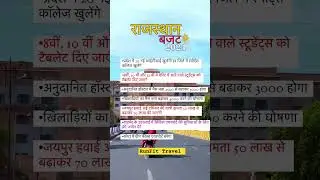 Rajasthan Budget 2024 #rajasthan #government #jaipur #news