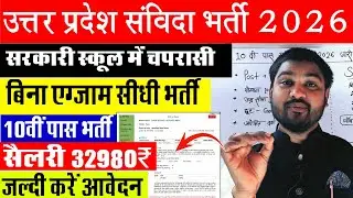 Peon Recruitment 2026😱 UP Samvida Bharti 2026 | UP Sambidha Vacancy 2026 Details & Notification 📝
