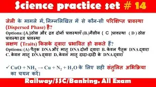 Railway Exam 2026 | RRB ALP, Tech & Group D Science Practice Set 14 | RRB Science Top 25 Questions