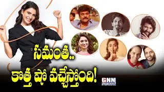 Sam Jam: Samantha Akkineni Hosting Biggest Celebrity Talk Show on AHA OTT Platform | GNN Film Dhaba