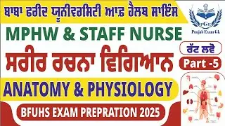 BFUHS | Anatomy and Physiology #5 | BFUHS exam preparation 2025 | Mphw and staff nurse preparation
