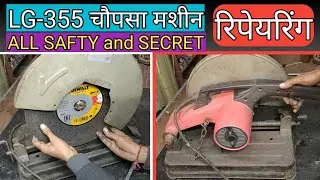 extra power LG 355 chop Saw Machine repairing | how to check field armature & replace in hindi 2021|