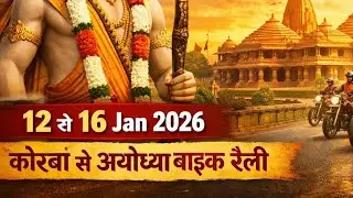 Ayodhya Bike raily