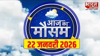 Weather Update | 22 January 2026 | Delhi | Mumbai | Kolkata | Bharat Express