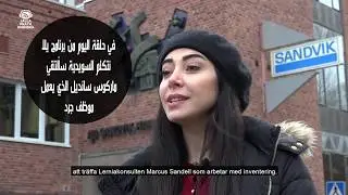 Jobba med lager och logistik العمل في نقل البضائع وتخزينها