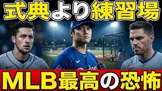 なぜ大谷翔平は新人入団式前に練習場へ? タッカーが明かした“恐怖の瞬間”とフリーマンの一言が波紋