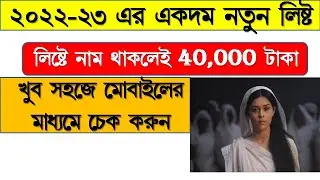 লিস্টে নাম থাকলে আপনিও পাবেন 40,000 টাকা সঙ্গে ভাতা। লিস্ট এখুনি দেখুন। NFBS Online 2022