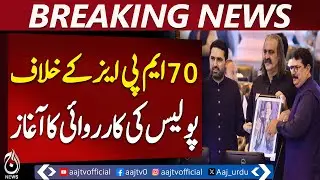 PTI 70 MPAs Wanted by Islamabad Police | Legal Action Pending - Aaj Pakistan News