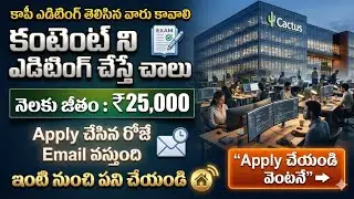 Copy Editing చేసేవాళ్ళు కావాలి || Work From Home Jobs Information || Jobs In Telugu || 🏠Work At Home