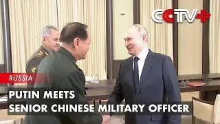 Putin Meets Senior Chinese Military Officer
