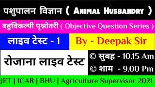 👉 पशुपालन (Animal Husbandry ) Important Questions | Agriculture Supervisor JET ICAR UPTGT MPPAT