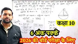 गणित कक्षा 10 शंकु पर आधारित सवाल | surface area and volume important question up board 2026