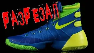 Разрезал Nike Hyperdunk 2015