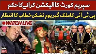 Youm-e-Tashakkur': PTI to rejoice top court&rsquo;s verdict in polls delay case