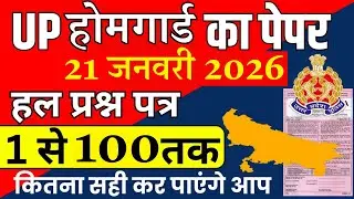 homeguard question paper 2025 | up homeguard paper | homeguard ka paper |up homeguard question paper