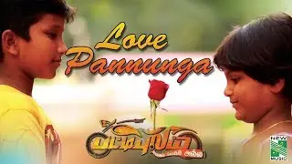 Love Pannunga Official Video  - Pattipulam | Veerasamar | Yogibabu