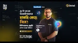 AI এর যুগে UI UX ডিজাইনারদের প্রস্তুতি কেমন হবে? UI UX Design Career Track Program।। Ostad App ।।