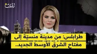 طرابلس 