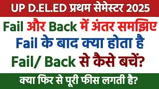 UP Deled Btc Back And Fail Rule 2025 | Deled Exam 2025 | UP BTC Back Paper Rule 2025 | बैक पेपर नियम