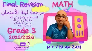 Final review of math for Third Grade 2026        #school #mathematics #maths #education#exam #review