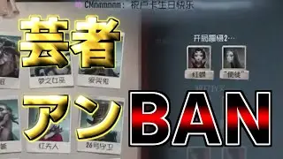 【第五人格】おせぇよ時代